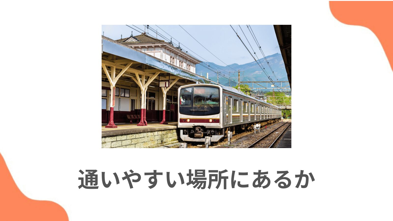 ポイント2