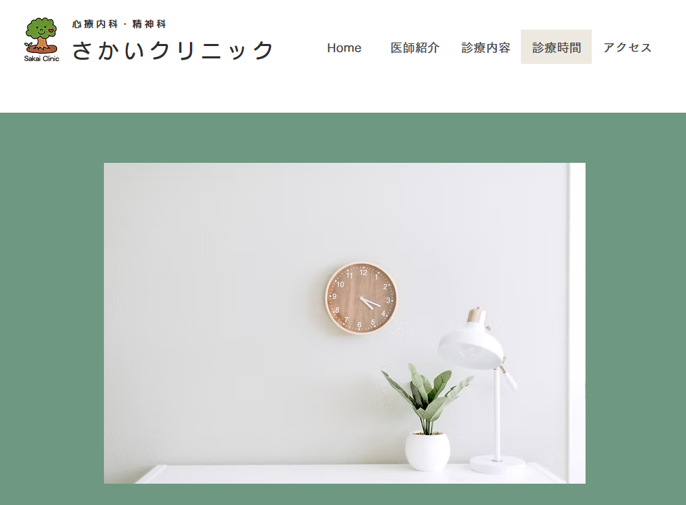さかいクリニック