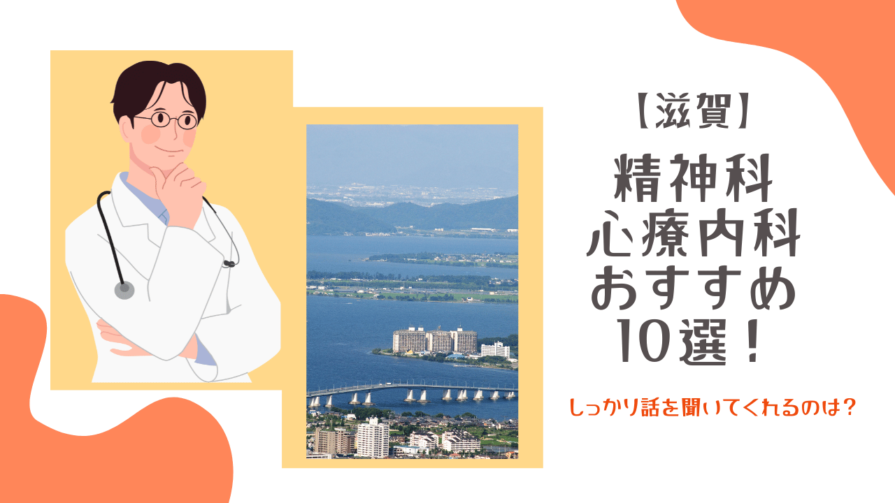 滋賀