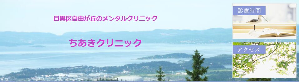 ちあきクリニック