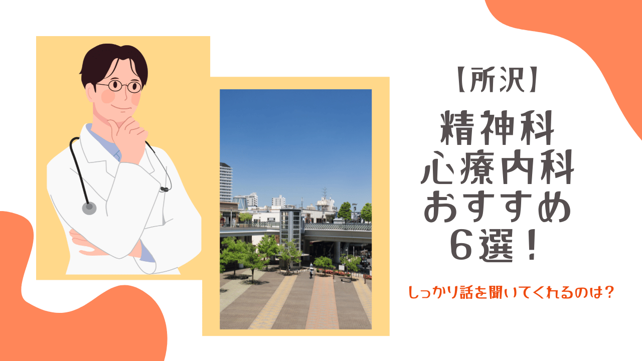 所沢