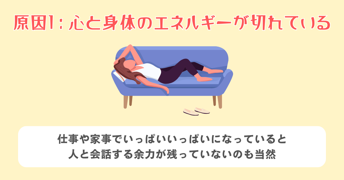 心と身体のエネルギーが切れている 
