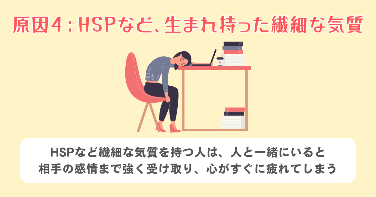 HSPなど、生まれ持った繊細な気質
