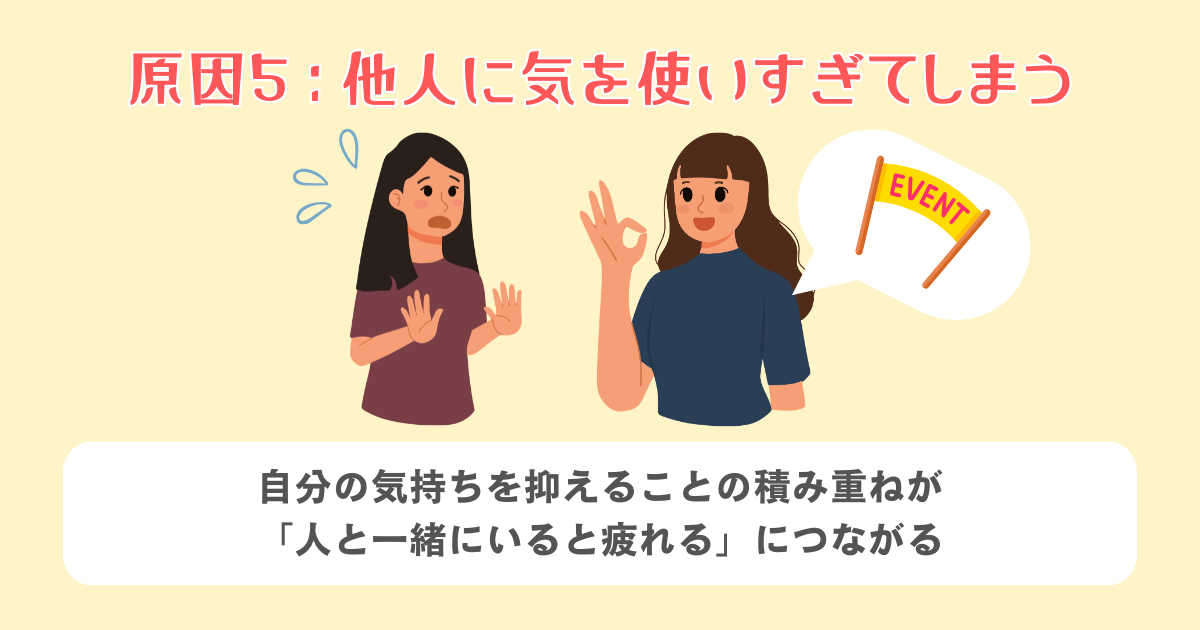 他人に気を使いすぎてしまう