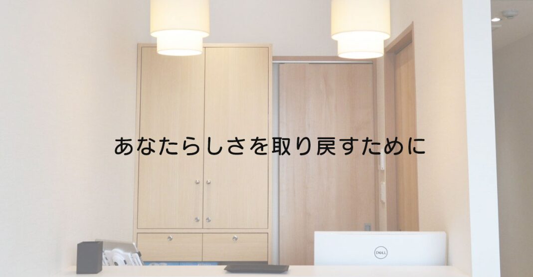 あらいメンタル・クリニック