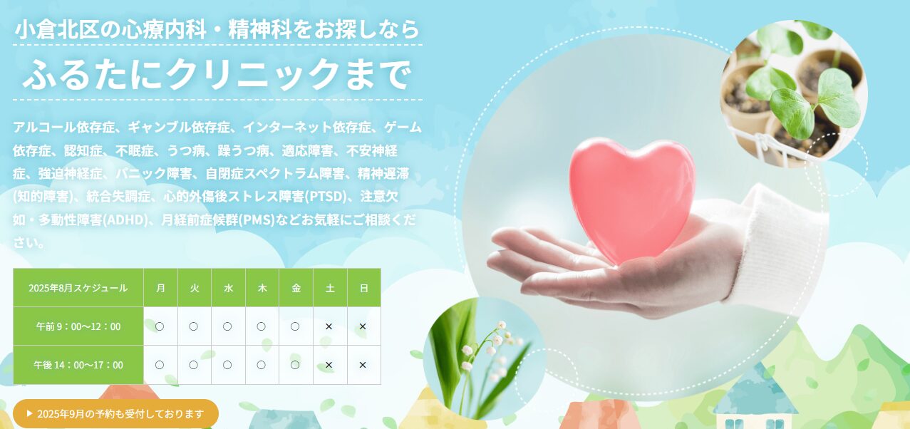 ふるたにクリニック