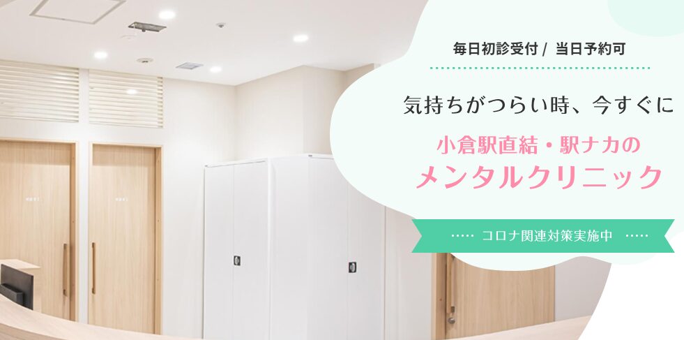 ひいらぎこころクリニック小倉院