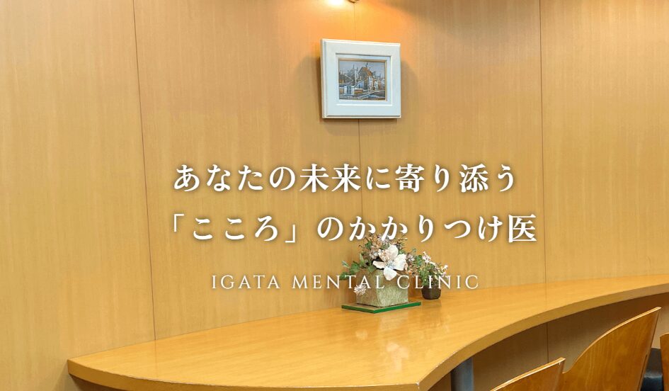 井形クリニック