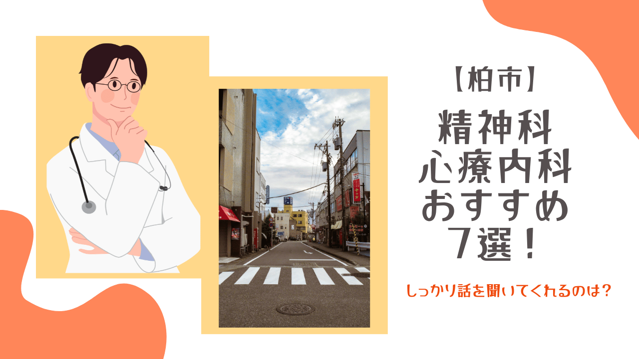 柏市