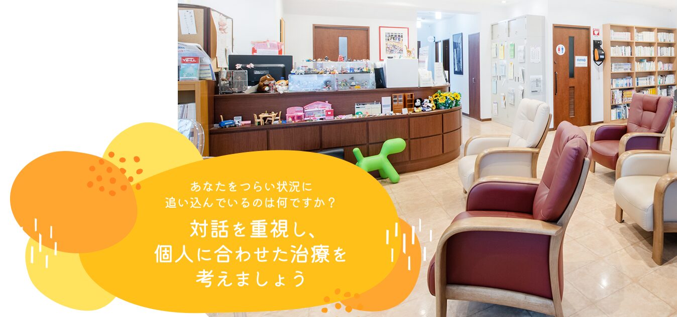 こぶしメンタルクリニック