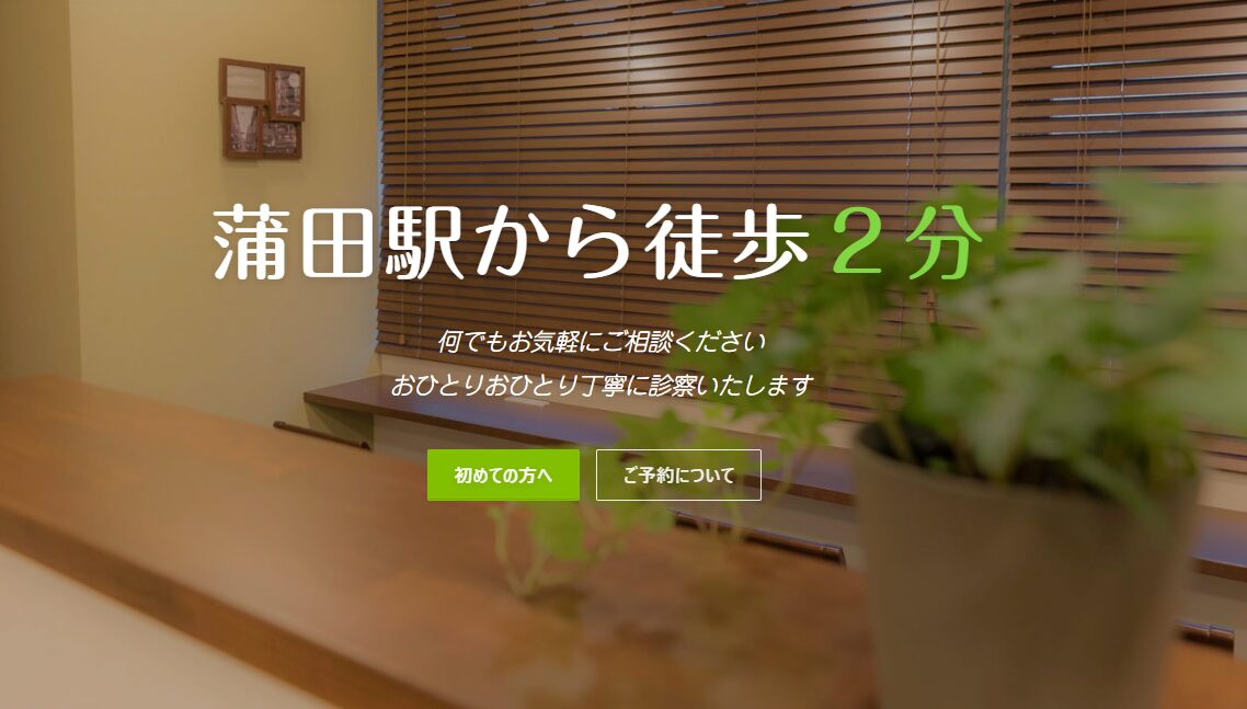 なごみクリニック