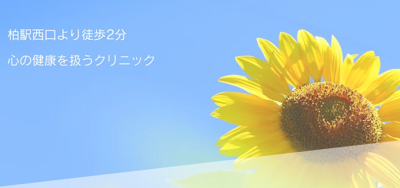 おんだクリニック