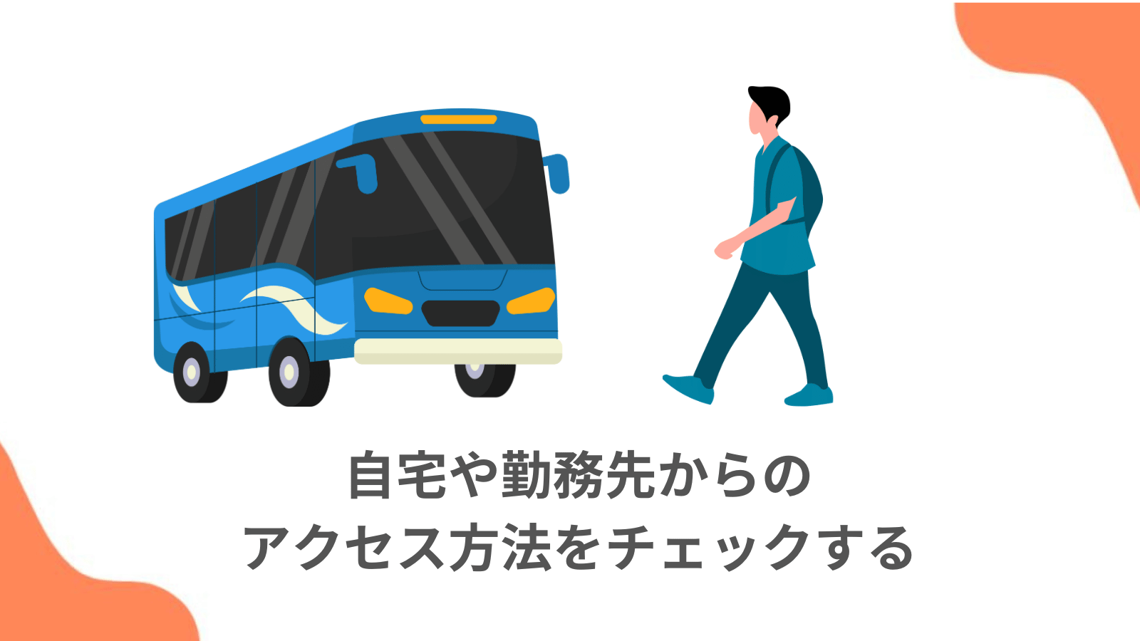 ポイント2