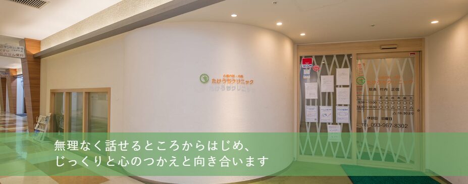 たけうちクリニック