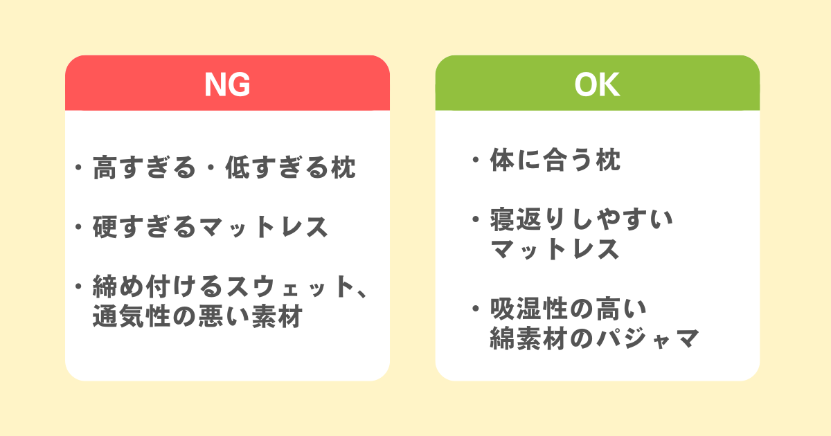 自分に合った寝具やパジャマで睡眠環境を整える