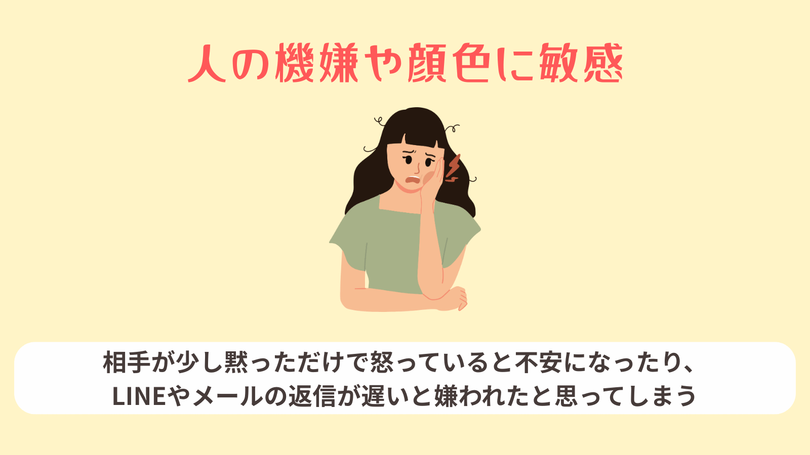 人の機嫌や顔色に敏感