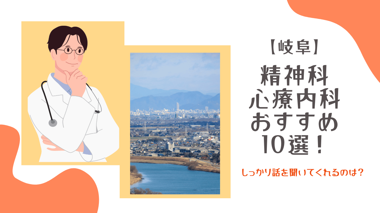 岐阜