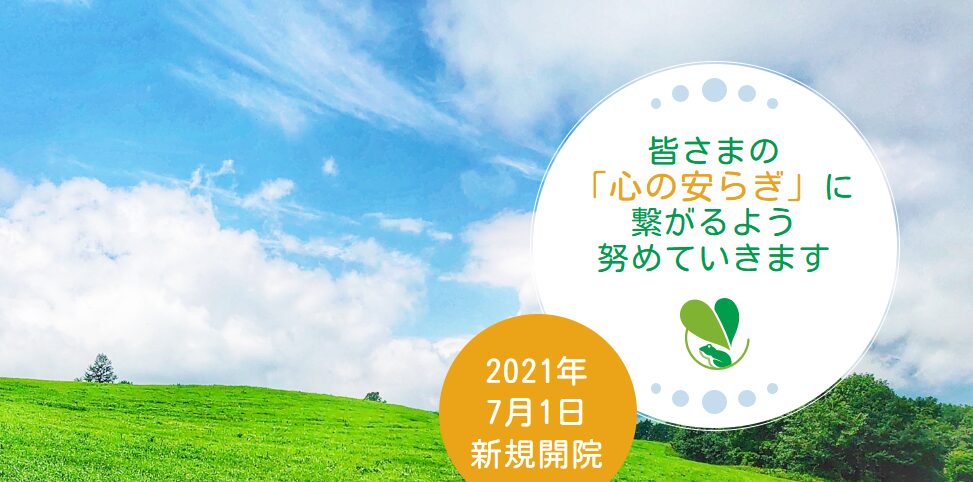 かんだまちクリニック