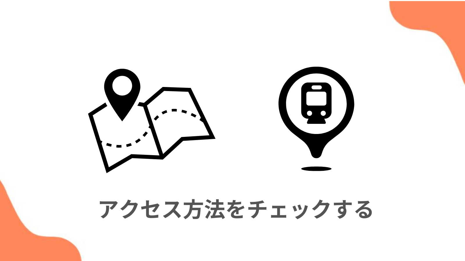 ポイント2