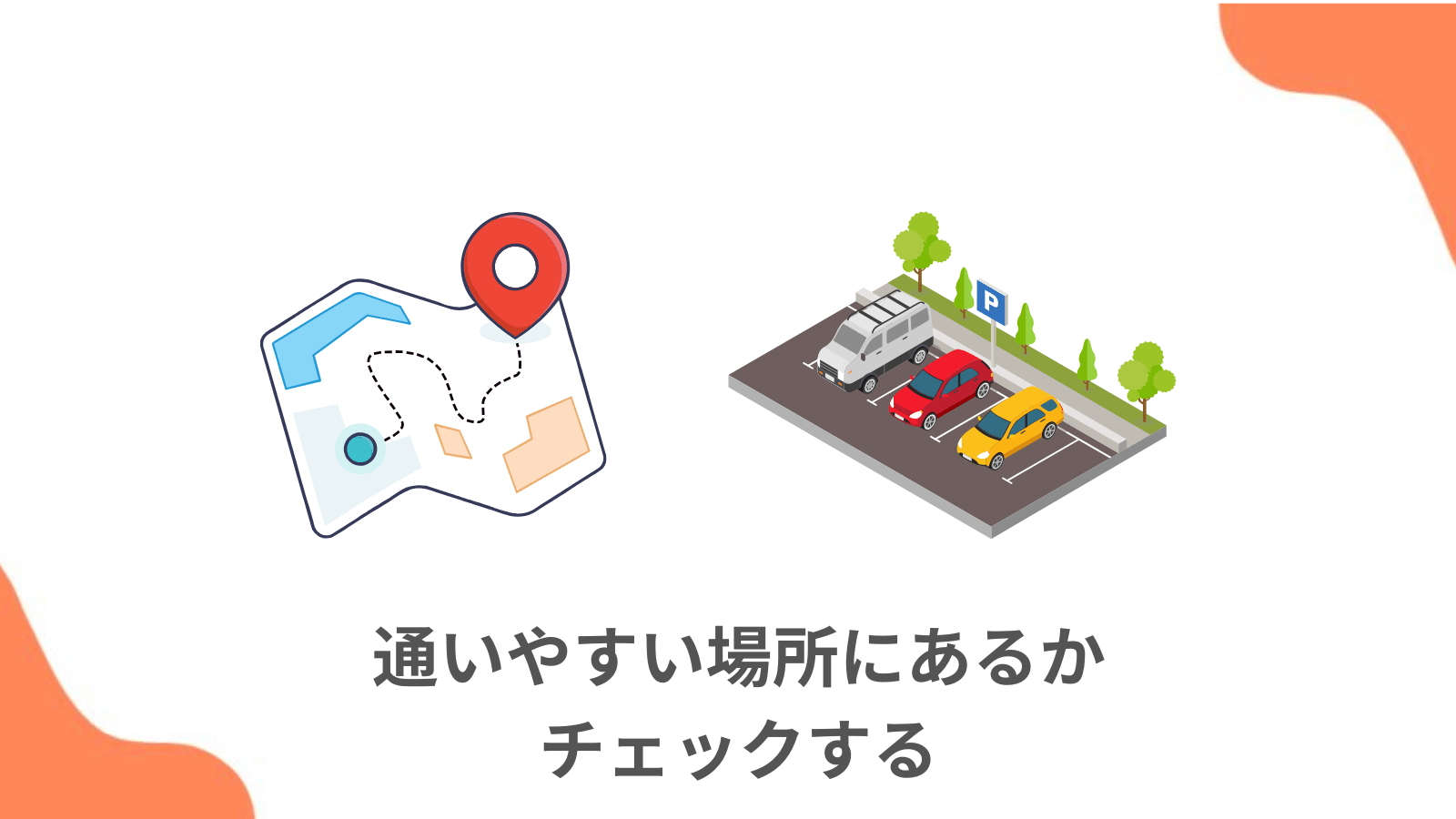 ポイント2
