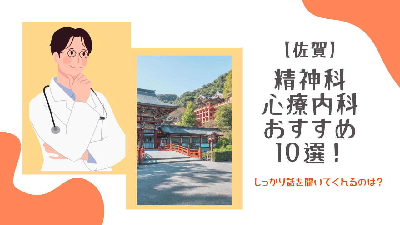 佐賀
