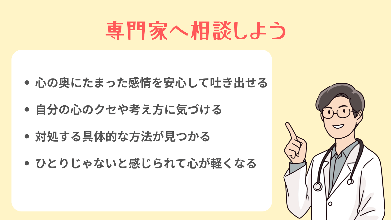 専門家に相談しよう