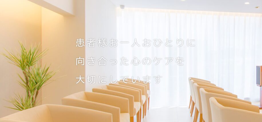 たじみこころのクリニック