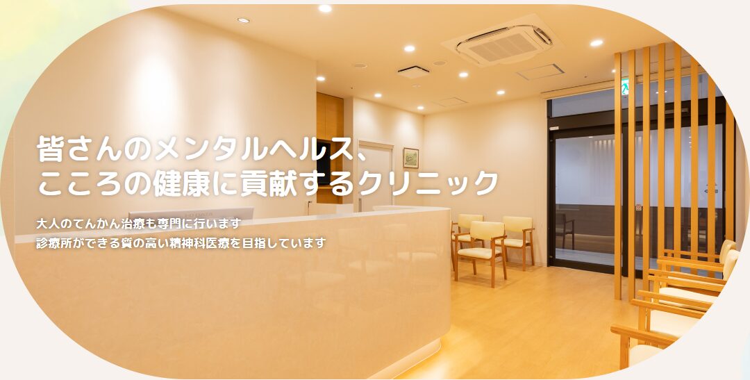わかやま友田町クリニック