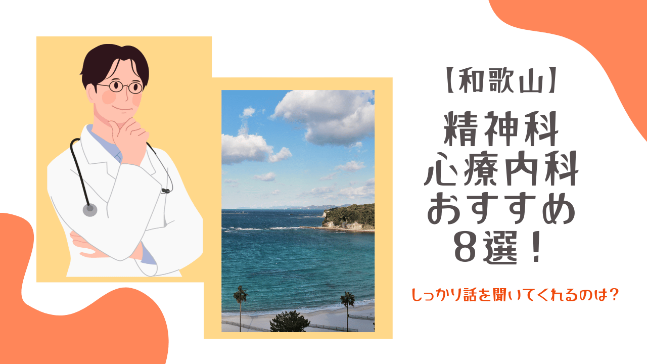 和歌山