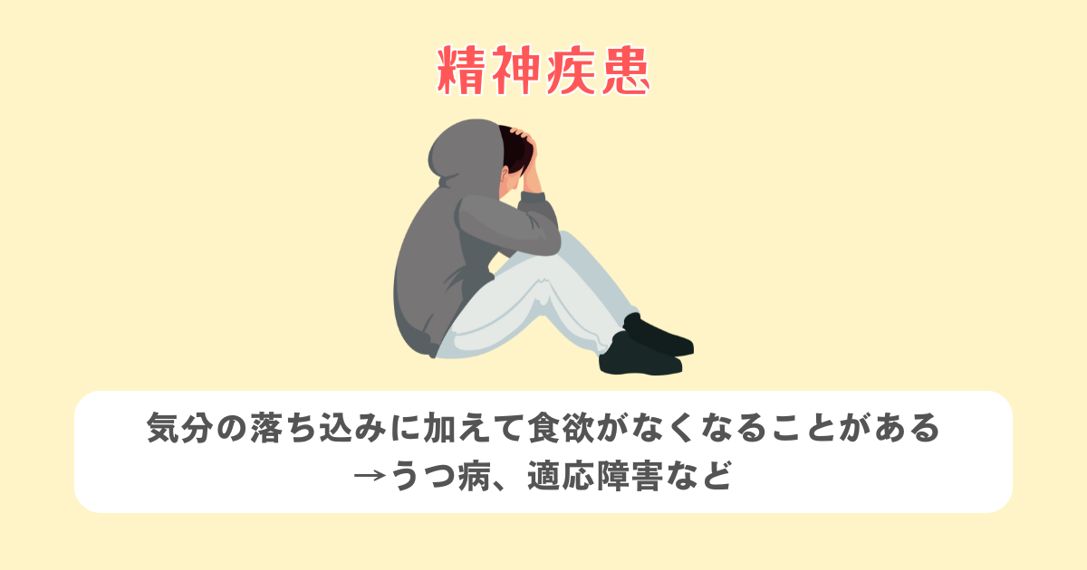 精神疾患