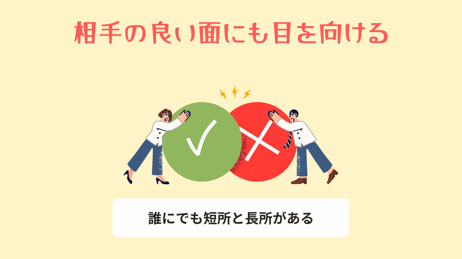 良い面も悪い面もある