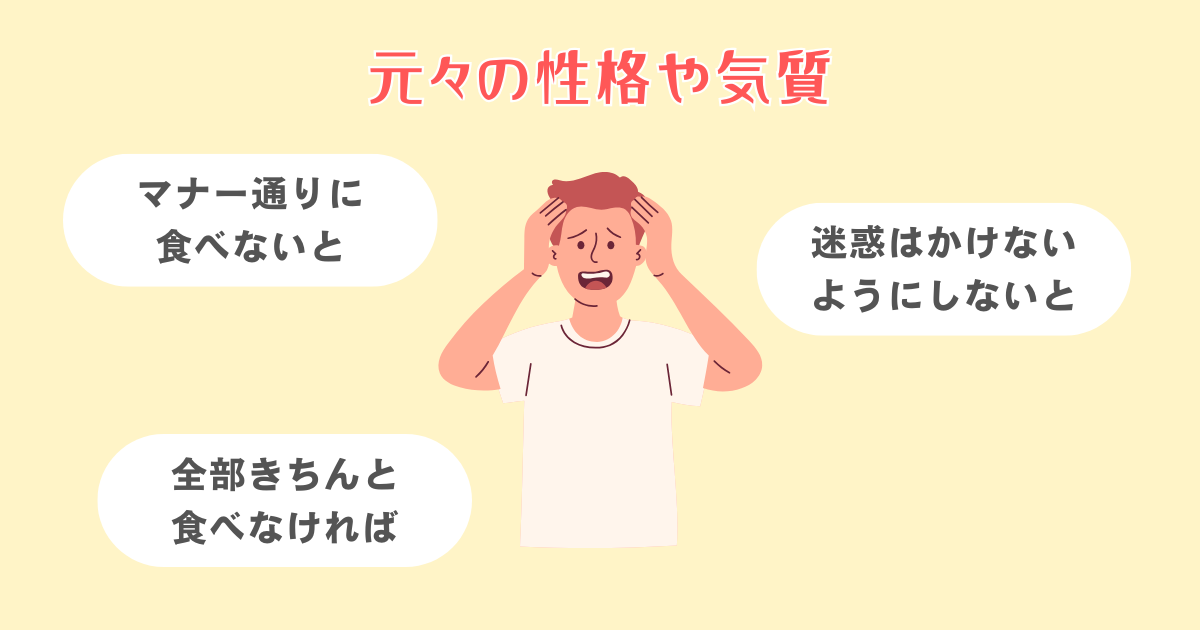 元々の性格や気質