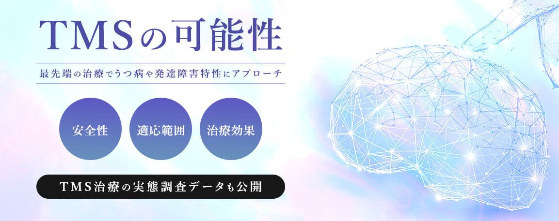 ブレインクリニック