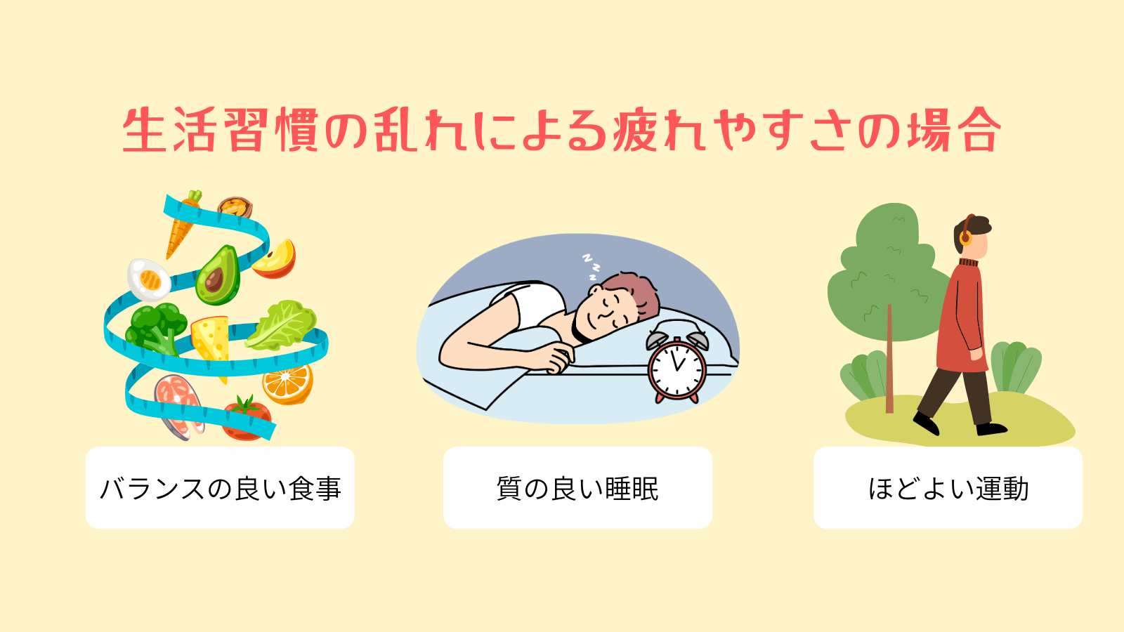 生活習慣の乱れによる原因の場合