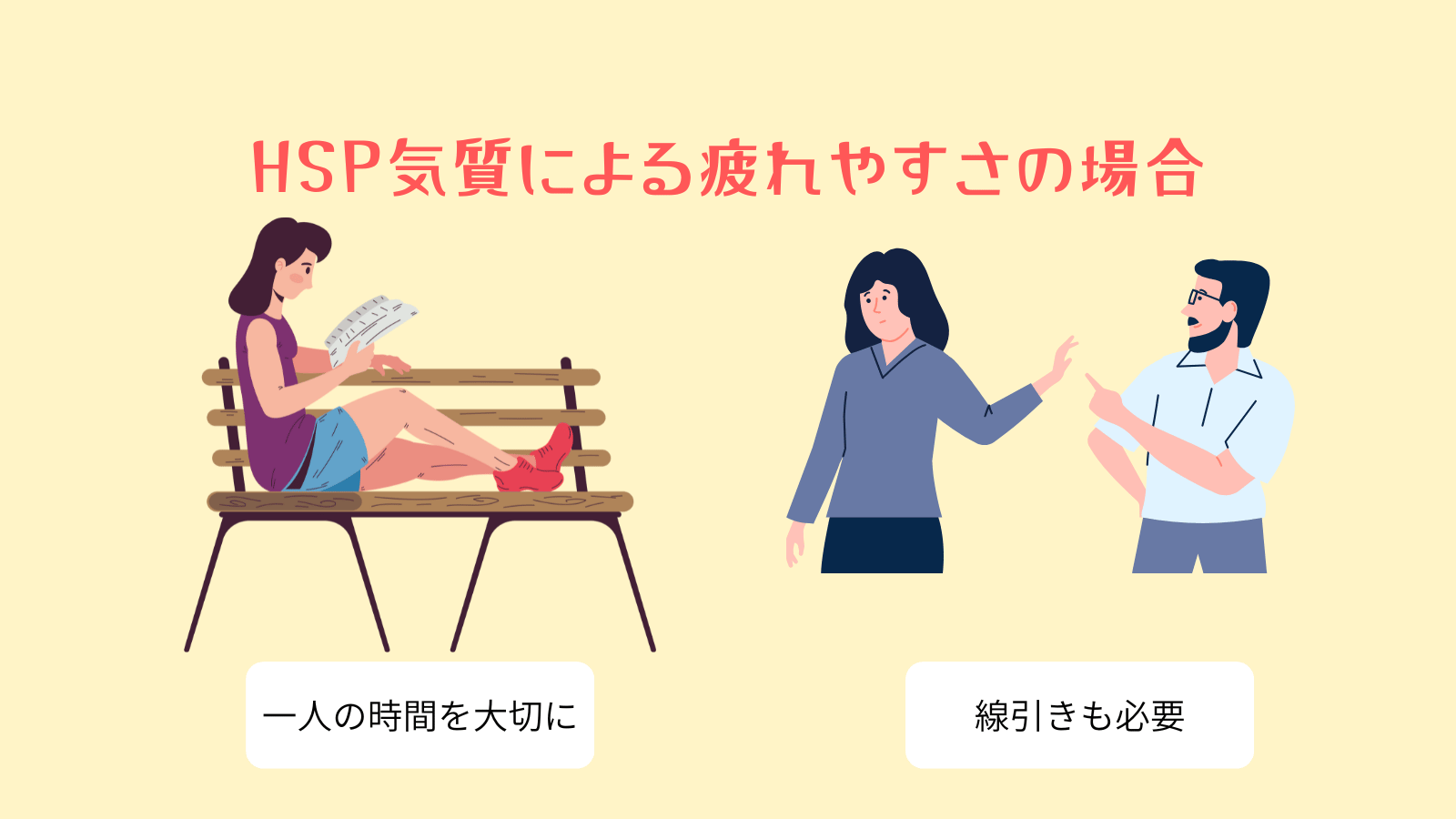 HSPの場合