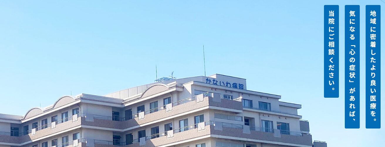 かないわ病院