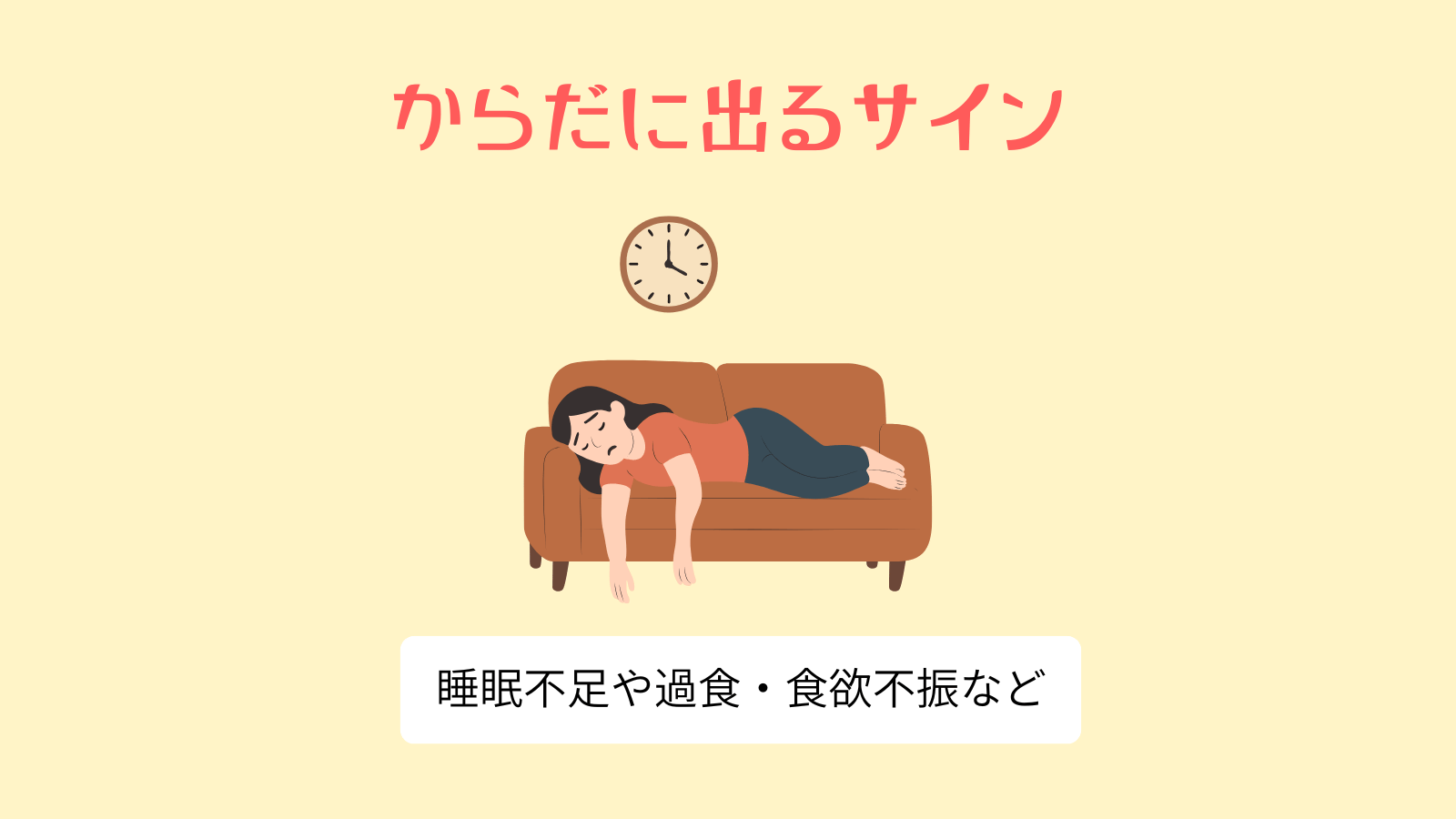 からだに出るサイン