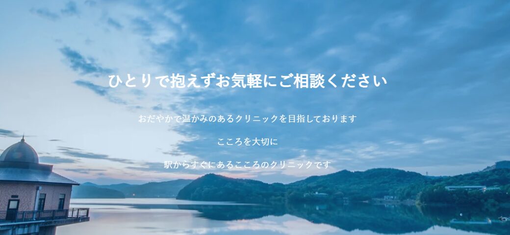 日本橋茅場町こころのクリニック