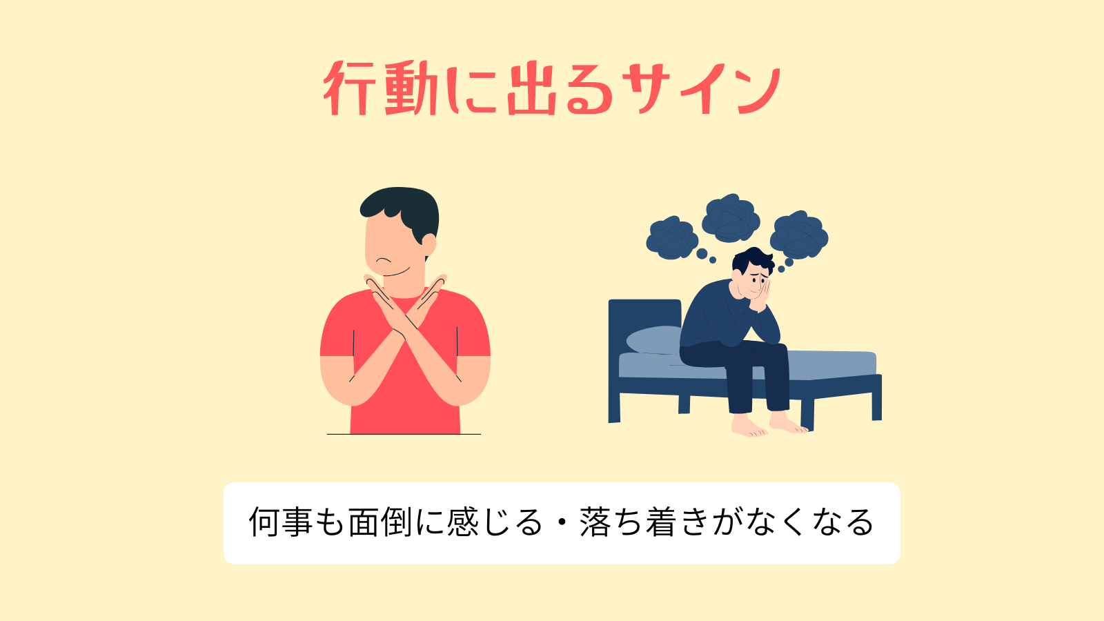行動に出るサイン