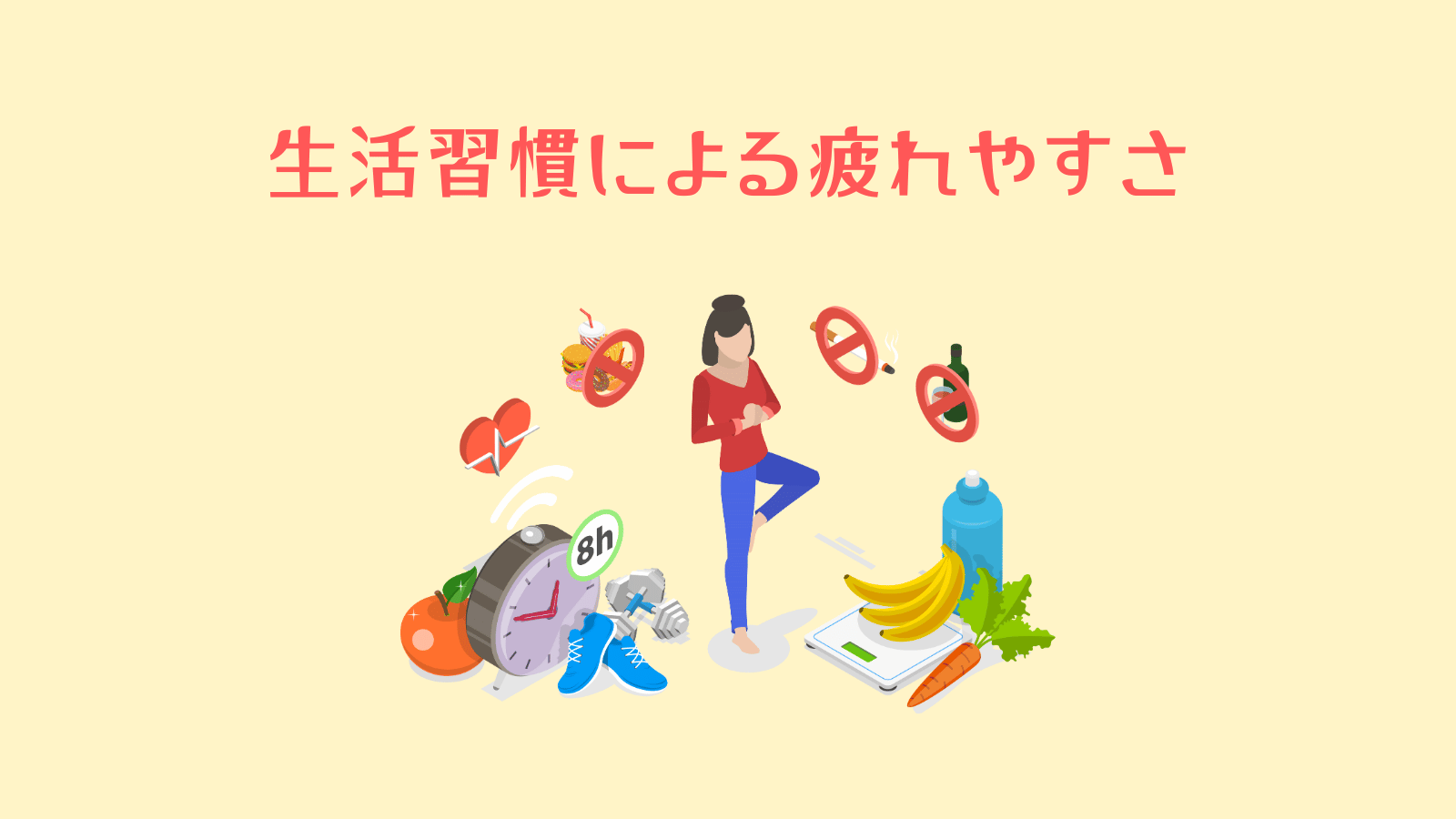 生活習慣の乱れ