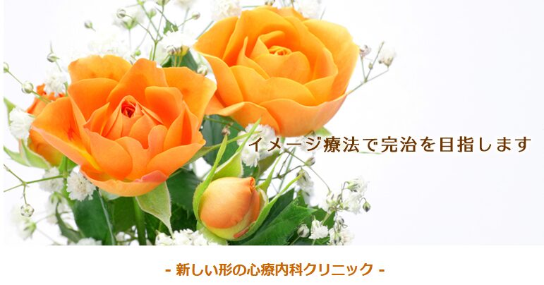 ゆあさメンタルクリニック
