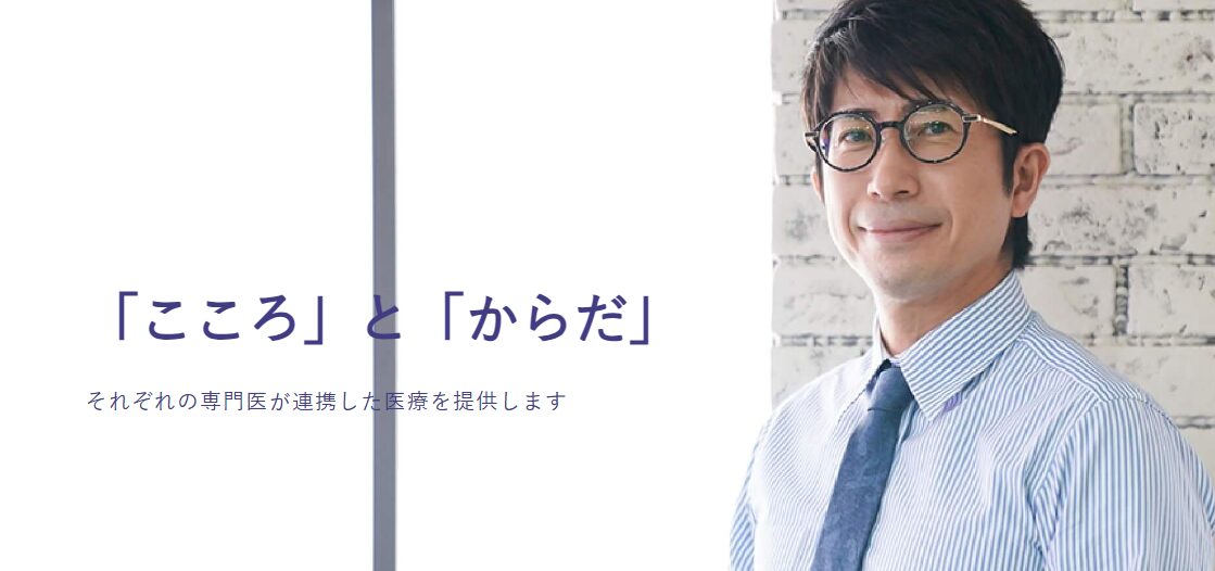 ココカラハートクリニック