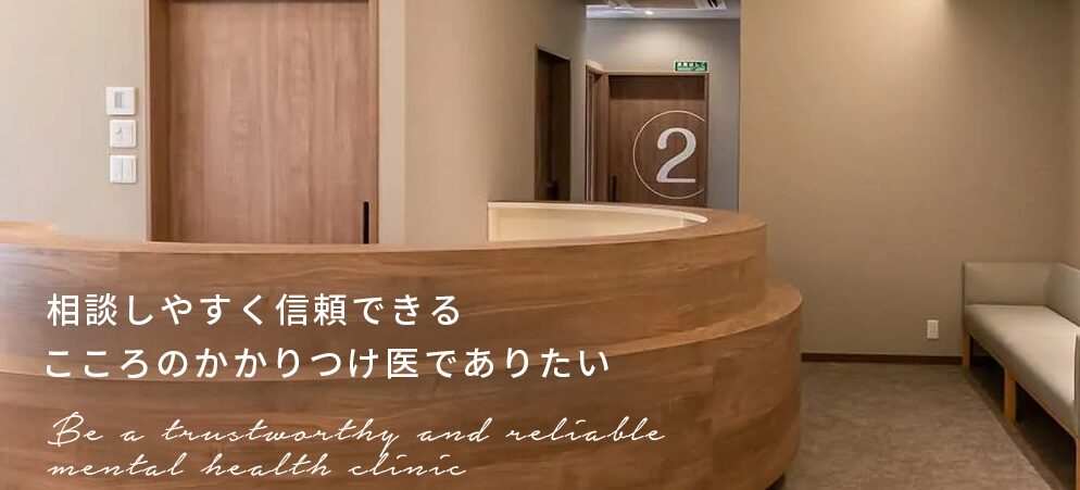 名古屋伏見こころクリニック