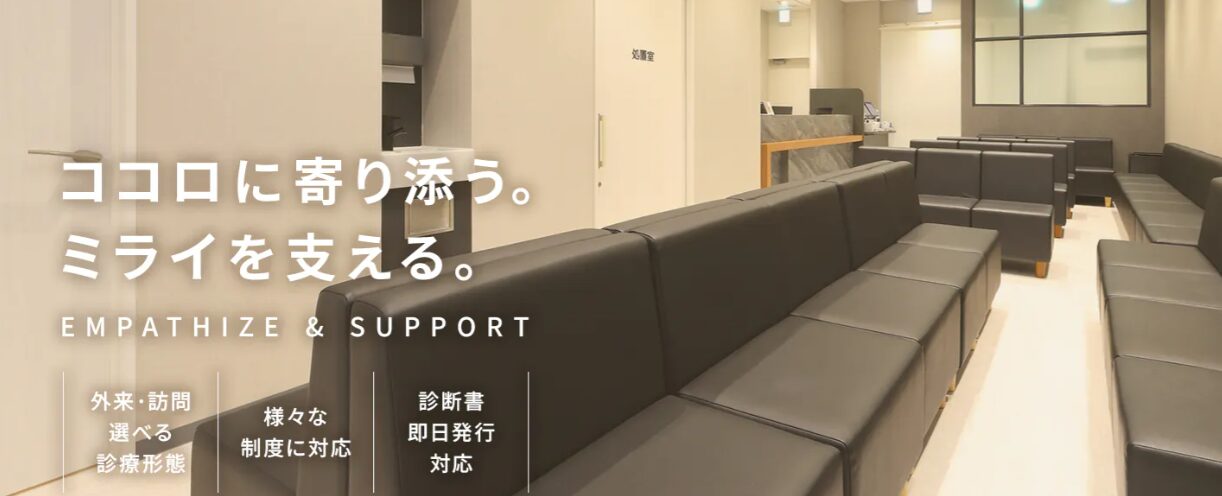 埼玉メンタルクリニック