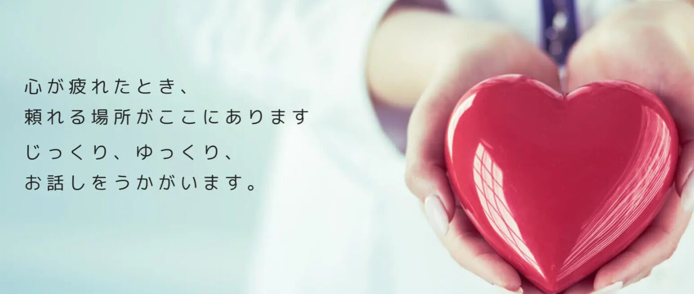 栄メンタルクリニック