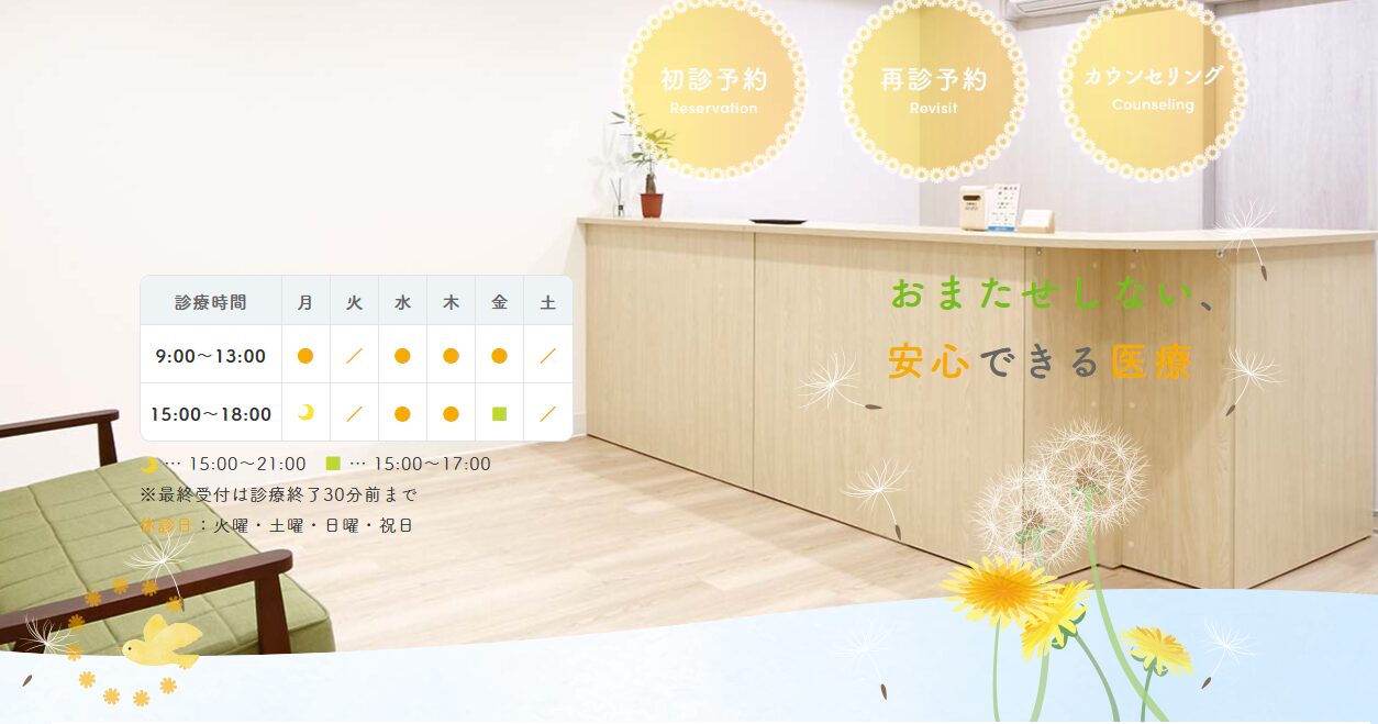 越谷駅前たんぽぽメンタルクリニック