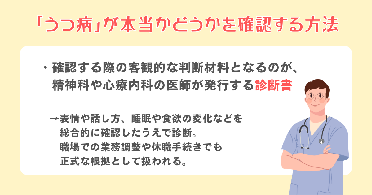 「うつ病」が本当かどうかを確認する方法