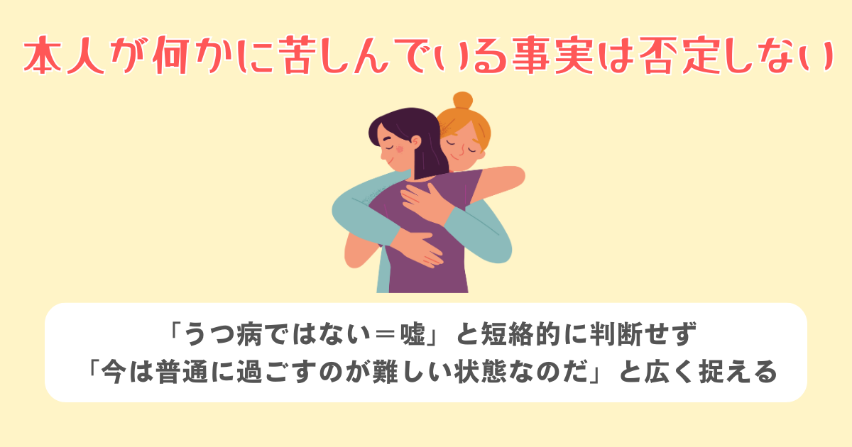 本人が何かに苦しんでいる事実は否定しない