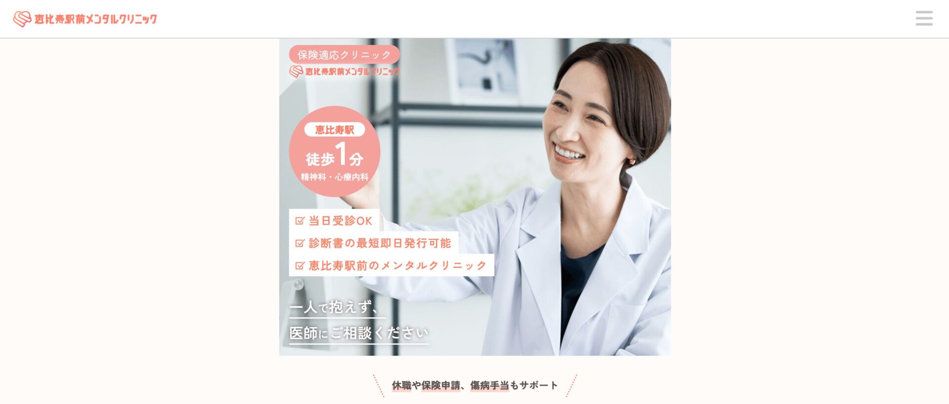 恵比寿駅前メンタルクリニック
