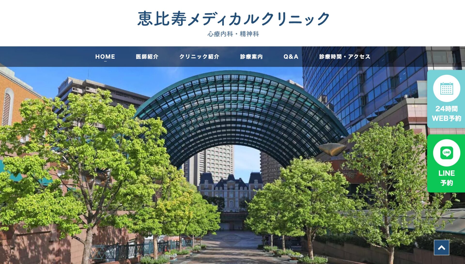 恵比寿メディカルクリニック